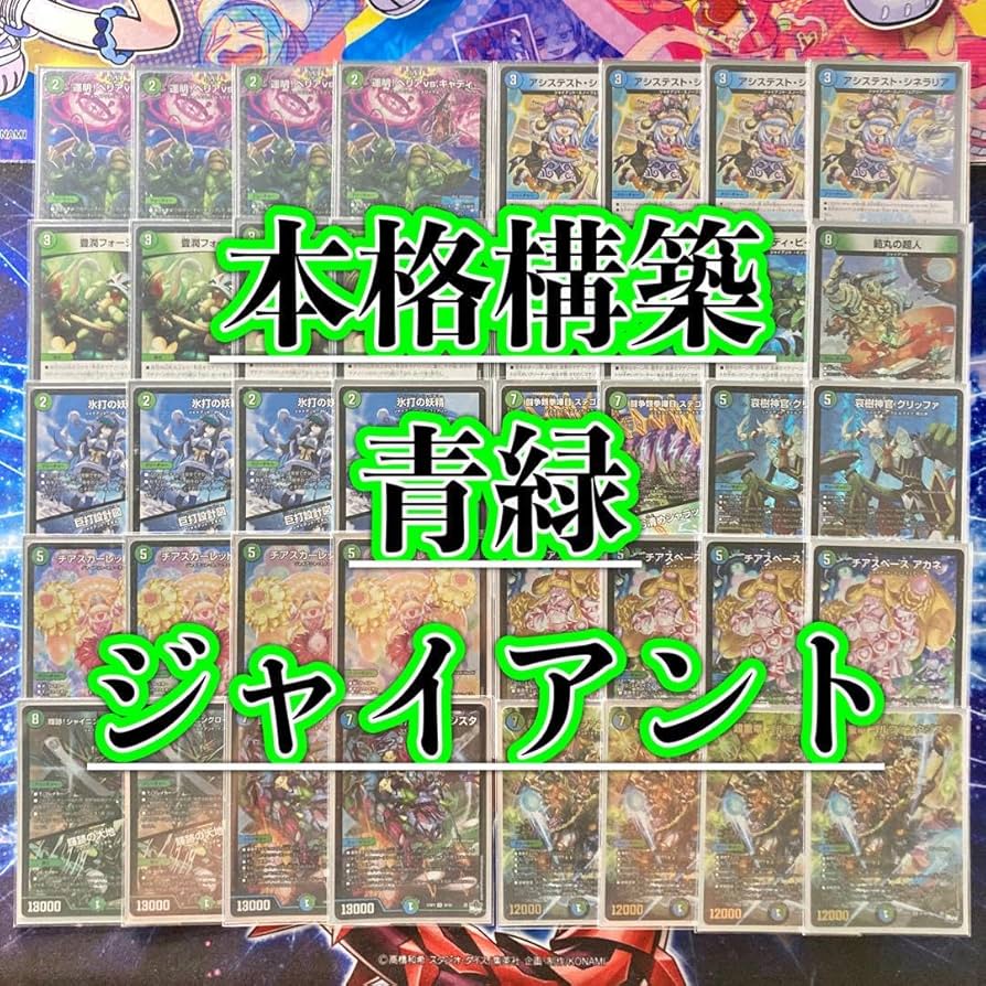 CS優勝構築/一部高レートジャイアントデッキ/24時間以内匿名配送