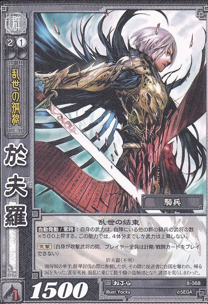 Amazon.co.jp: 【三国志大戦】/TCG/シングル/【SEGA】/【於夫羅】/8