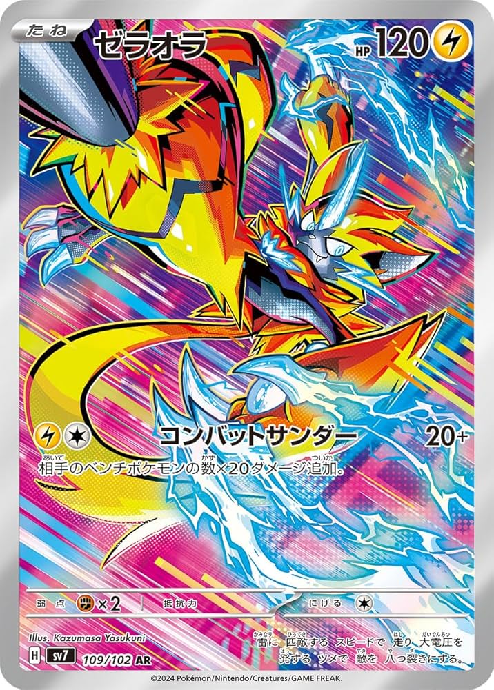 Amazon.co.jp: ゼラオラ AR（ポケカ SVシリーズ ステラミラクル