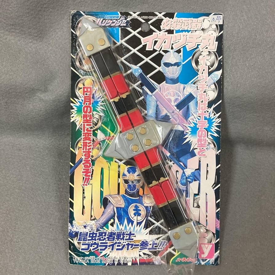 Amazon.co.jp: 忍風戦隊ハリケンジャー イカヅチ丸 2002年 当時物 品
