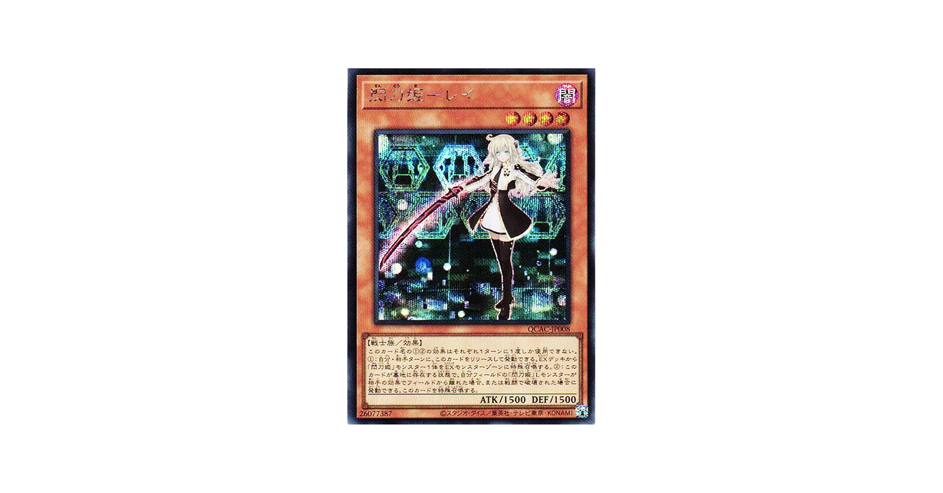 Amazon.co.jp: 遊戯王カード QCAC-JP008 閃刀姫－レイ （シークレット