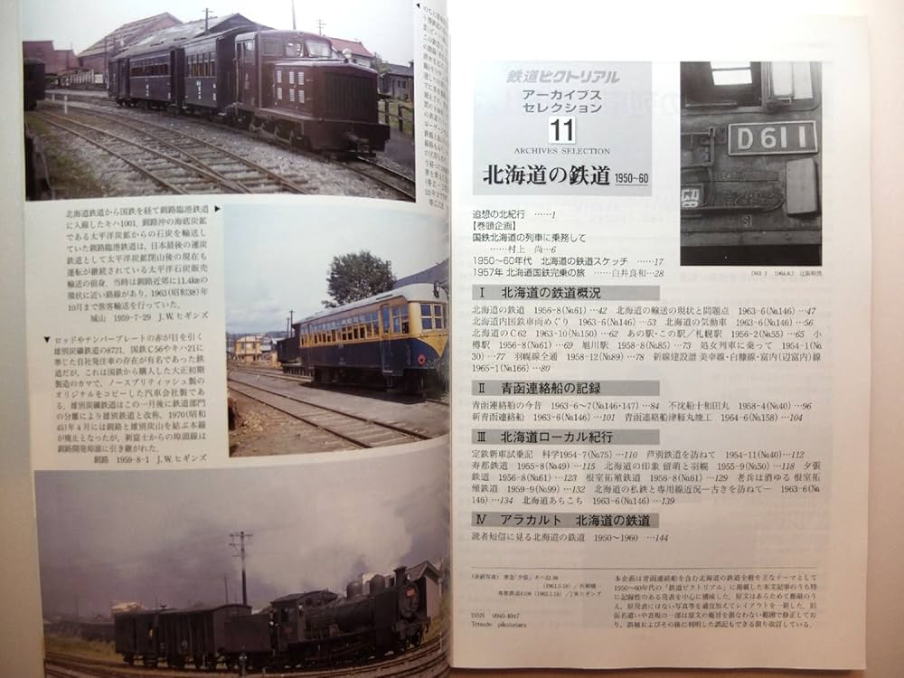 希少な鉄道パンフレット 北海道 希少な鉄道パンフレット 北海道
