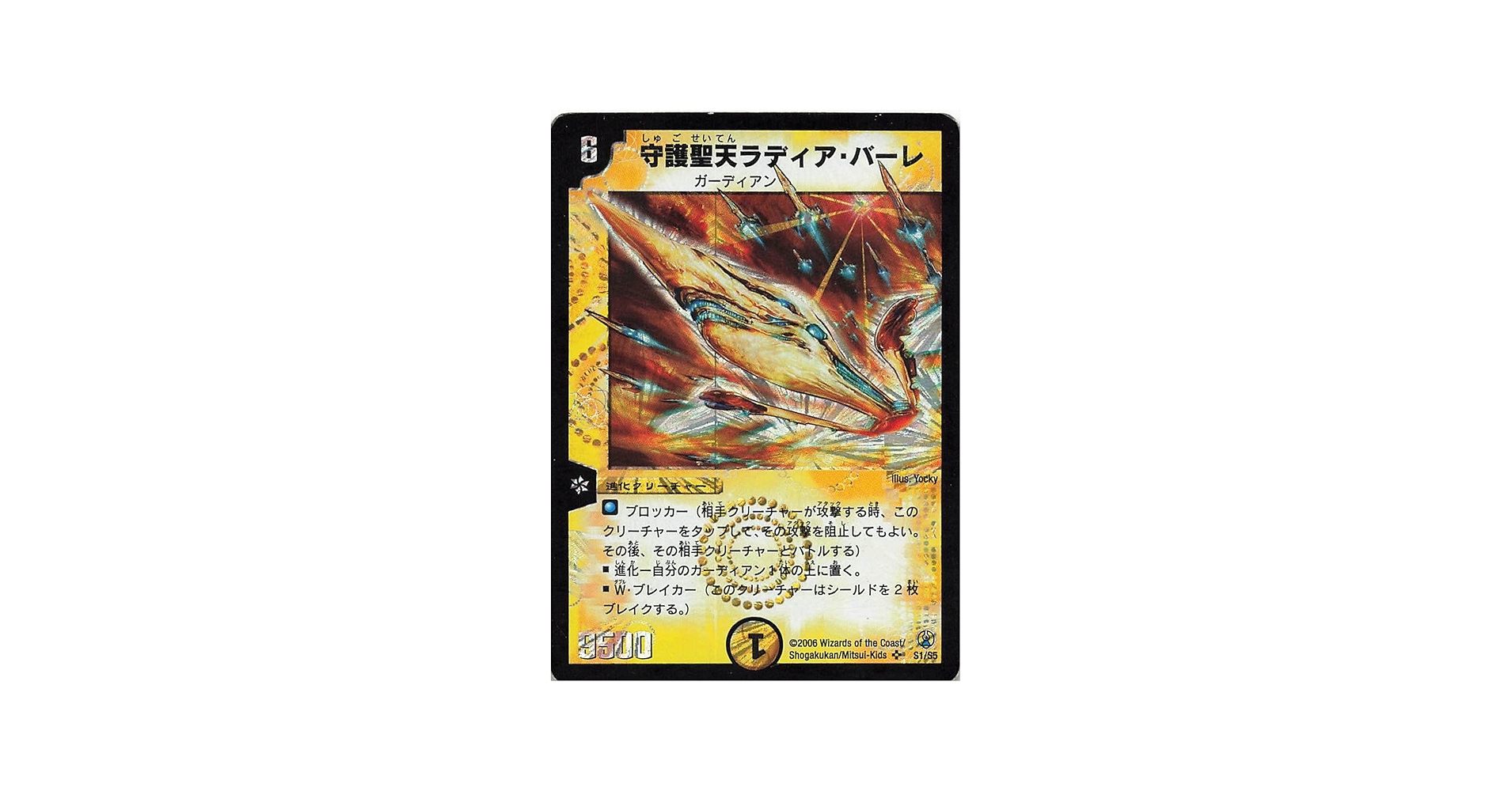 Amazon.co.jp: デュエルマスターズ S1/S5 守護聖天ラディア・バーレ SR