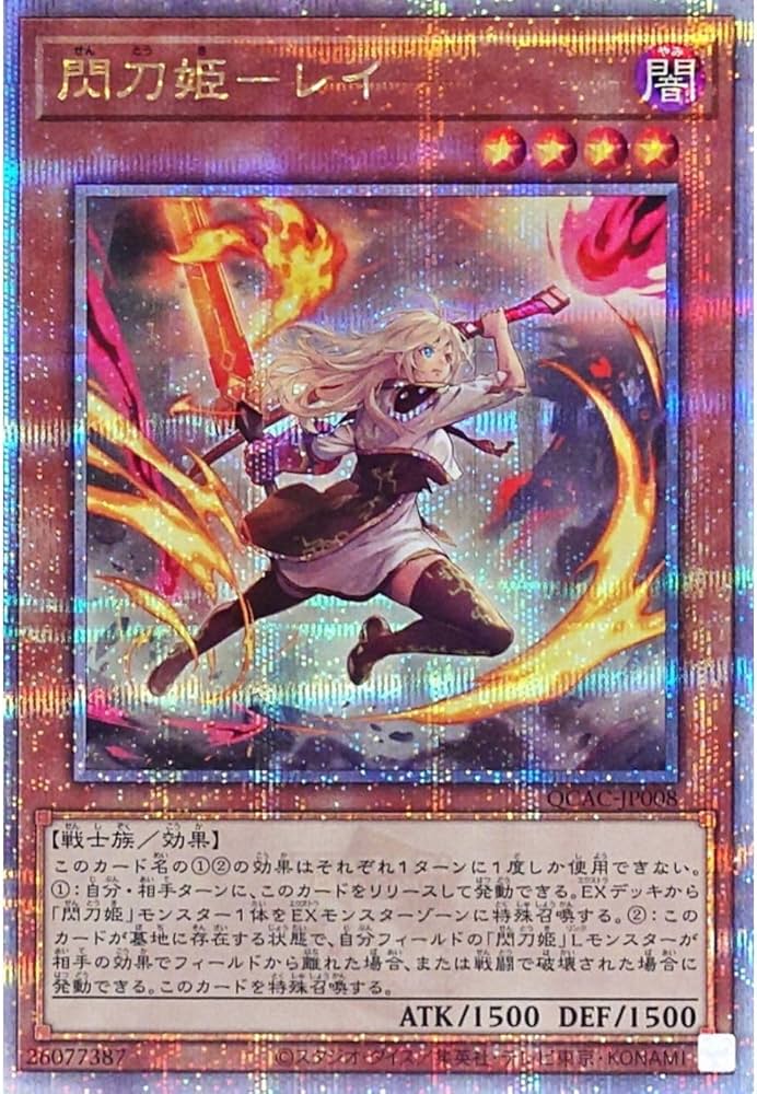 Amazon.co.jp: 【新規イラスト】 遊戯王カード QCAC-JP008 閃刀姫