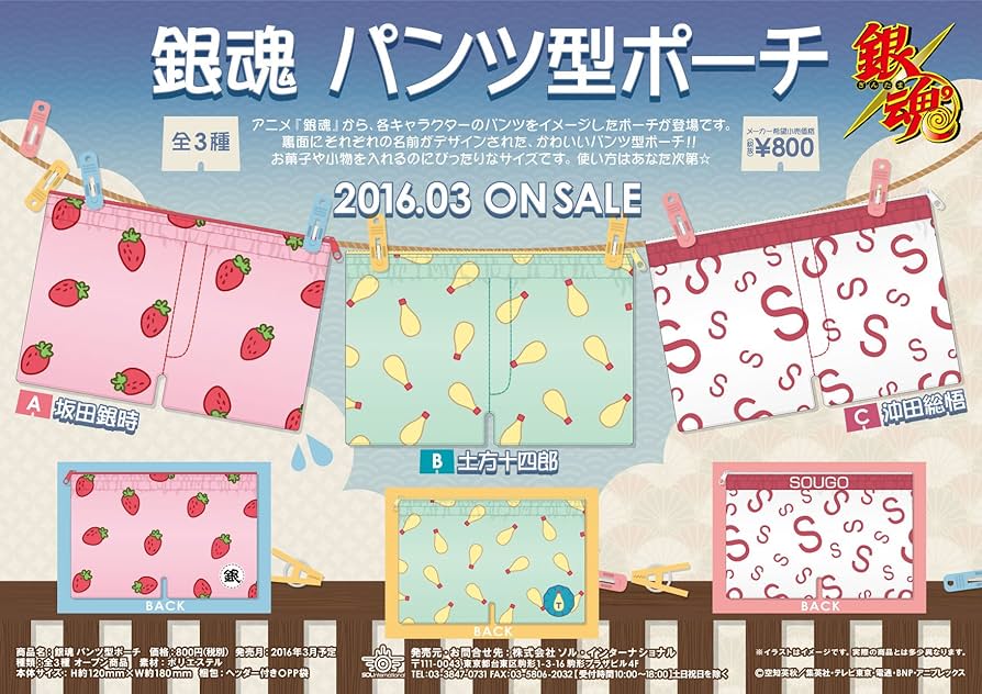 Amazon.co.jp: 銀魂 パンツ型ポーチ B. 土方十四郎 : ホビー