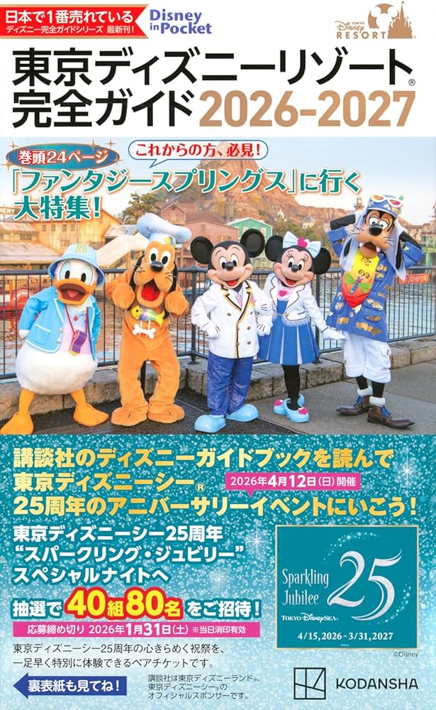 Amazon.co.jp: 東京ディズニーリゾート 完全ガイド 2026-2027 (Disney