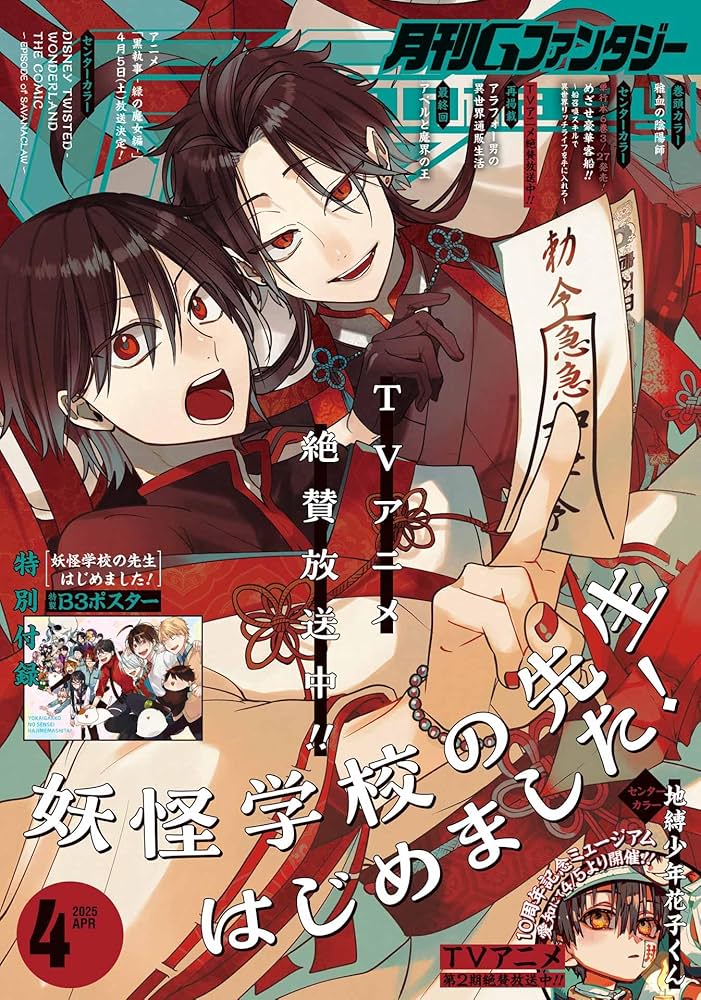 Amazon.co.jp: Gファンタジー 2025年 04 月号 [雑誌] : 本
