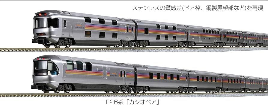 Amazon | KATO Nゲージ E26系「カシオペア」 6両増結セット 10-1609
