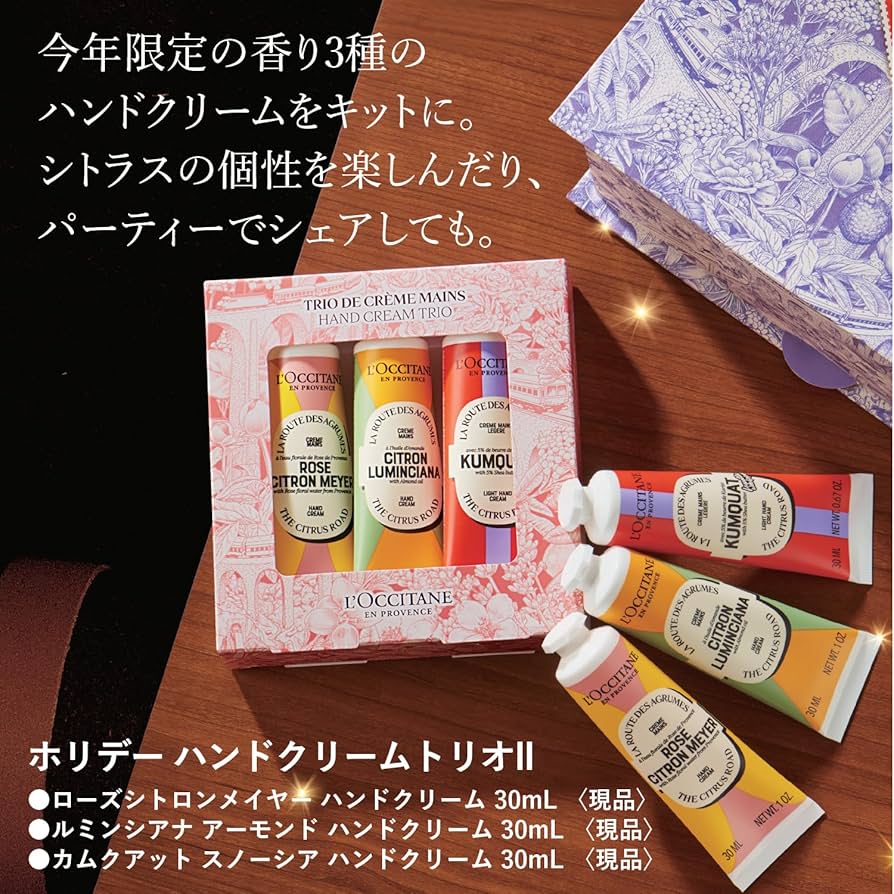 Amazon.co.jp: ロクシタン(L'OCCITANE) ホリデー ハンドクリームトリオ
