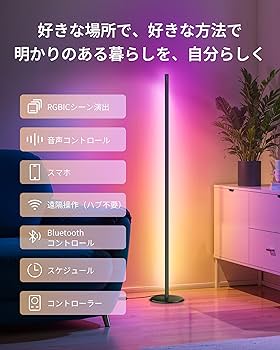 Amazon | SwitchBot RGBIC フロアライト LED スタンドライト