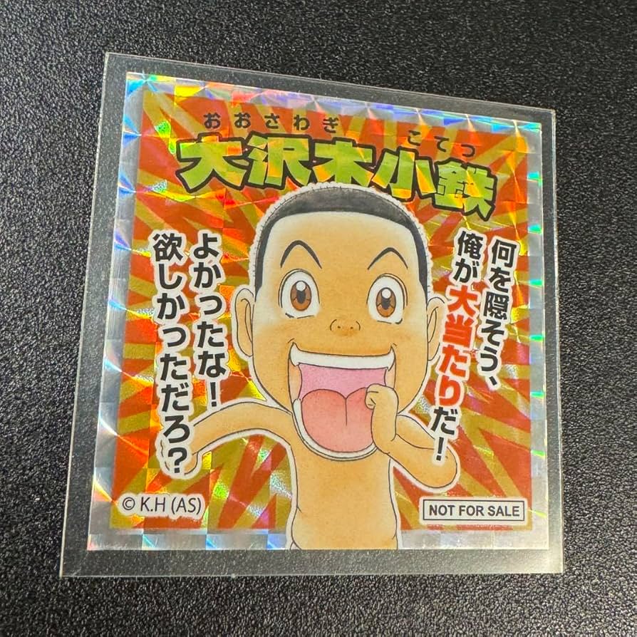 Amazon.co.jp: 浦安鉄筋家族 くだらねー展限定 ノベルティシール 〜大