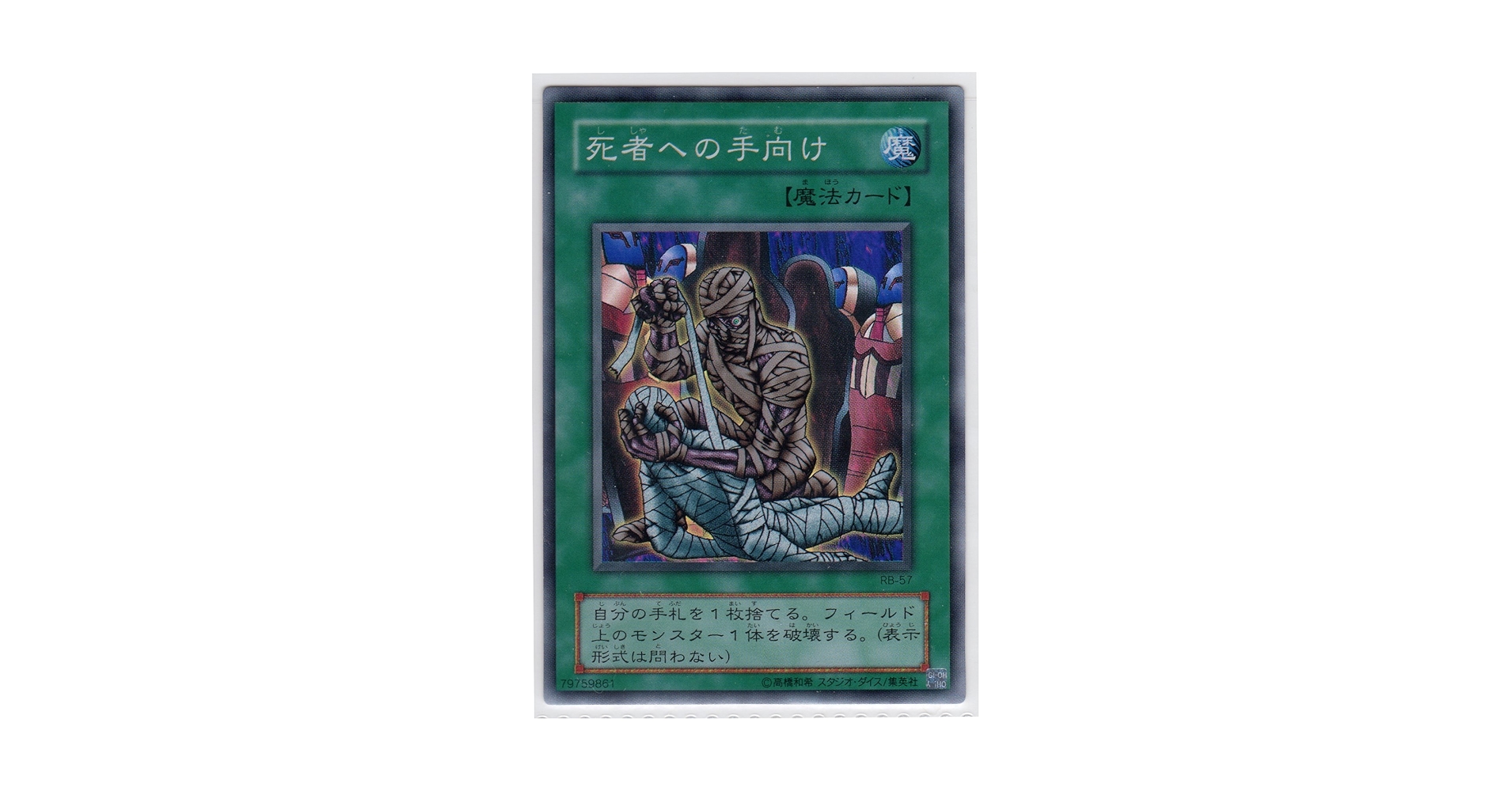 遊戯王 死者への手向け スーパーレア RB-57 Amazon.co.jp: 【遊戯王