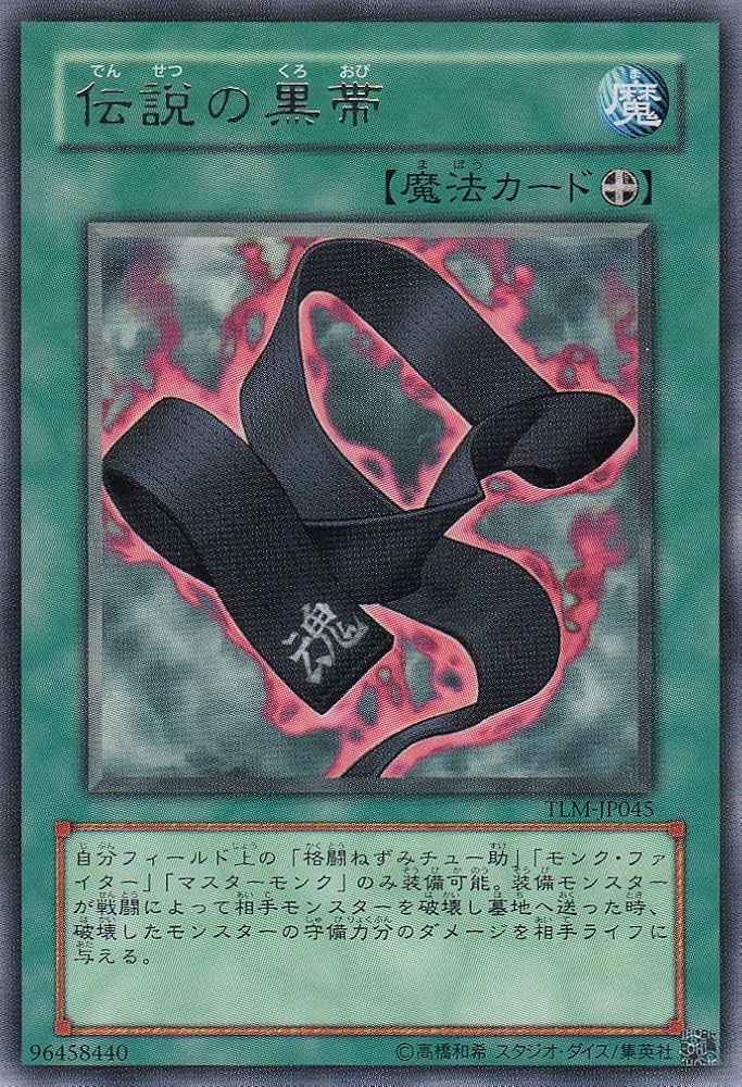 Amazon.co.jp: 【シングルカード】 伝説の黒帯 TLM-JP045-R 遊戯王OCG