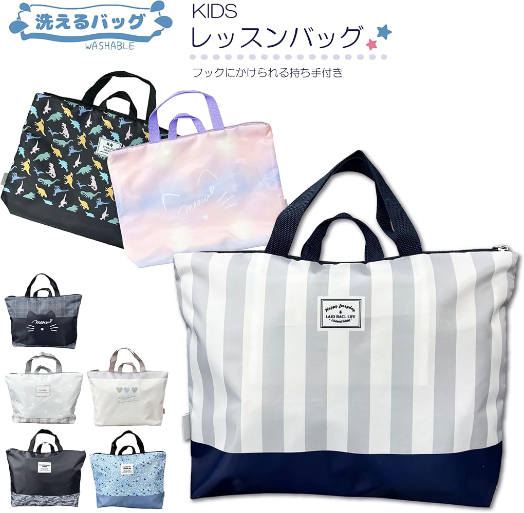Amazon | [K-PARTS] 洗えるバッグ レッスンバッグ トートバッグ