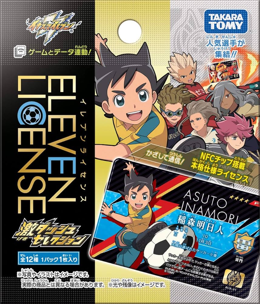 Amazon.co.jp: イナズマイレブン イレブンライセンス 激ダッシュ