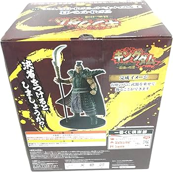 Amazon | 一番くじ キングダム 最強の将達 ラストワン賞 王騎
