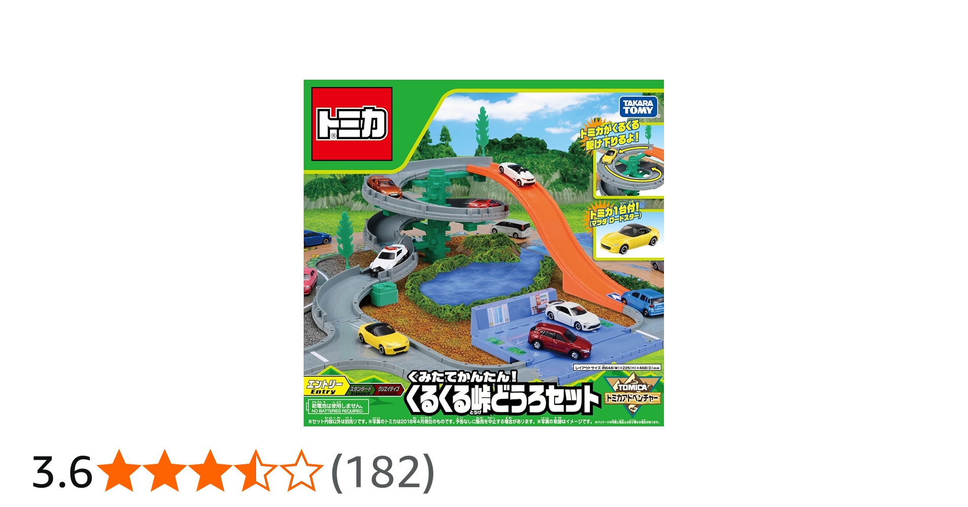 Amazon | トミカ くみたてかんたん! くるくる峠どうろセット