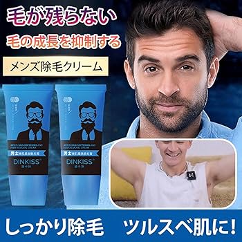 Amazon.co.jp: 2個 メンズ除毛クリーム、脱毛クリーム メンズDinkiss