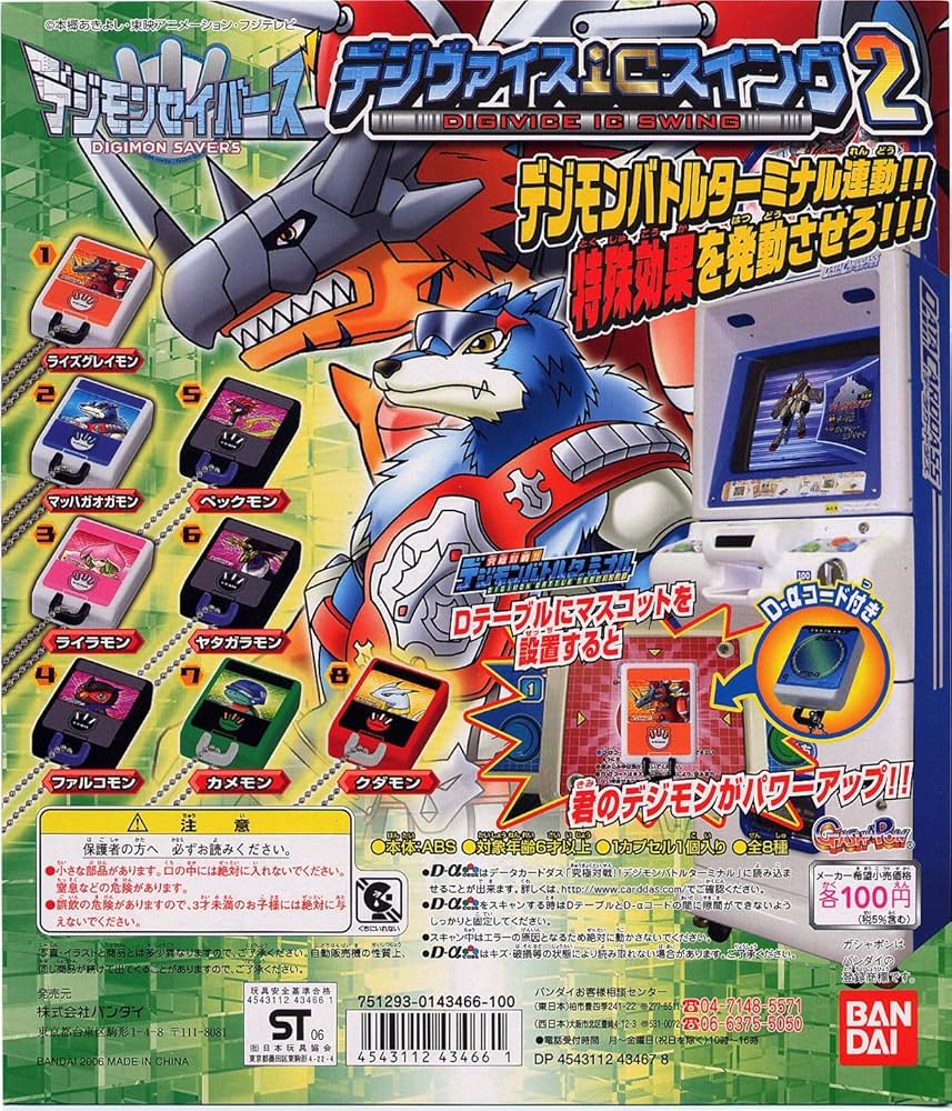 Amazon | デジモンセイバーズ デジヴァイスiCスイング2 全8種