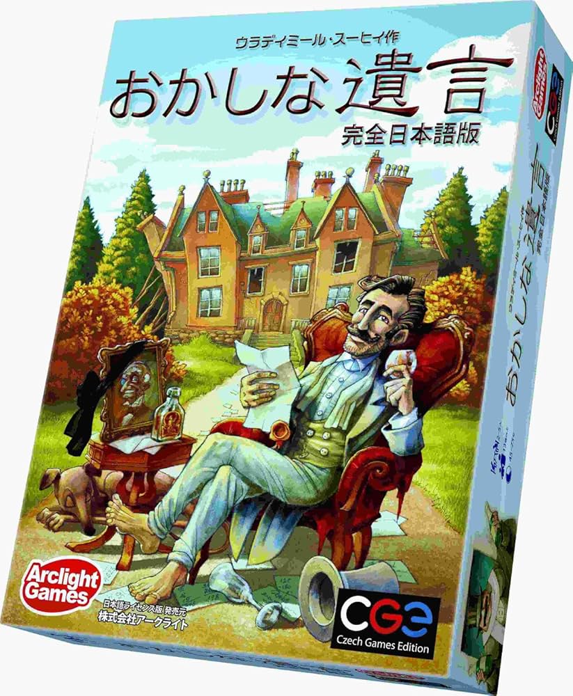Amazon.co.jp: おかしな遺言 完全日本語版 : Toys & Games