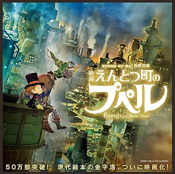 にしのあきひろ 「えんとつ町のプペル」 2月前半まで えんとつ町の