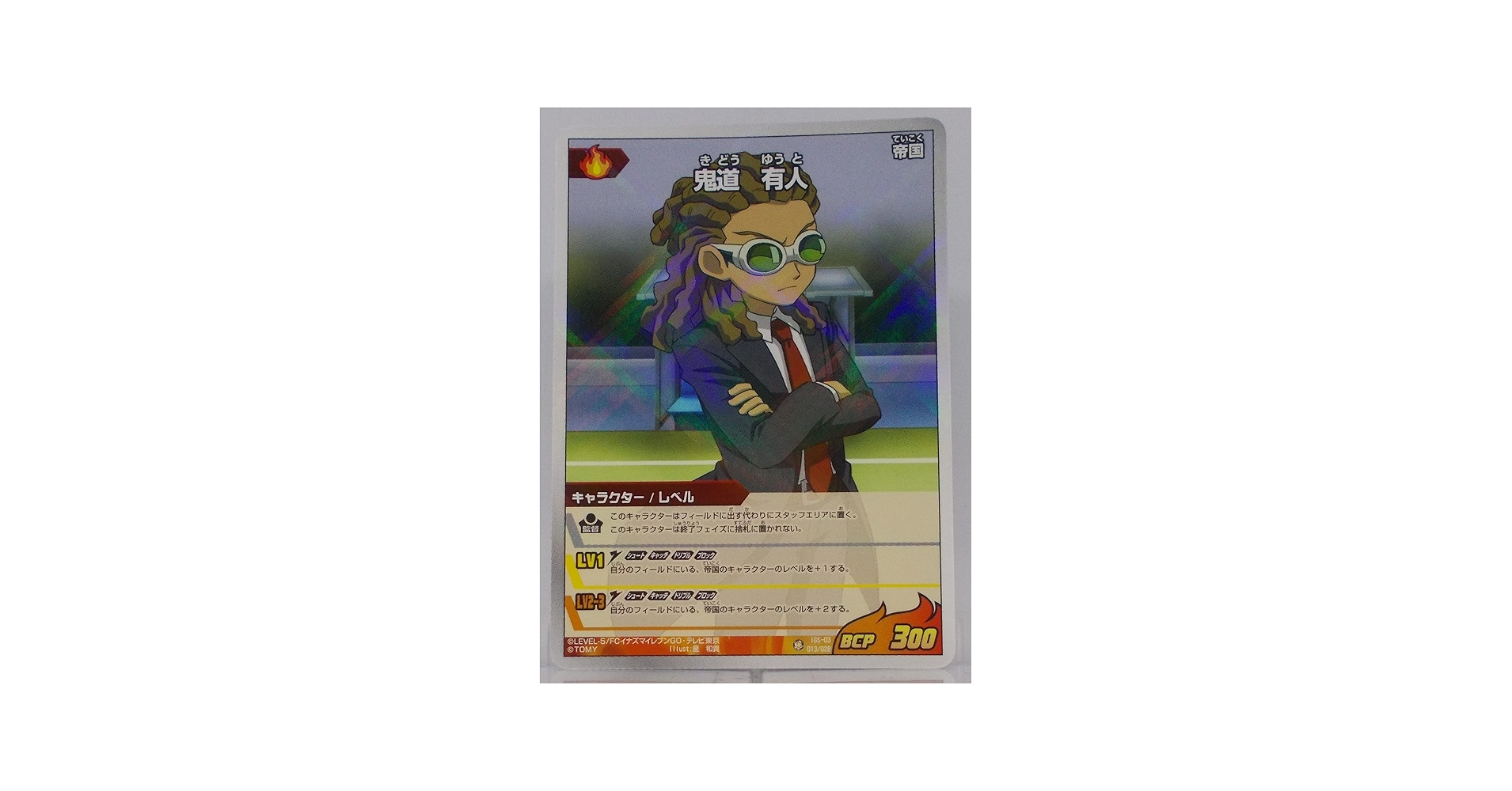 Amazon.co.jp: IGS-03【013/028】鬼道 有人（イナズマイレブンGO TCG