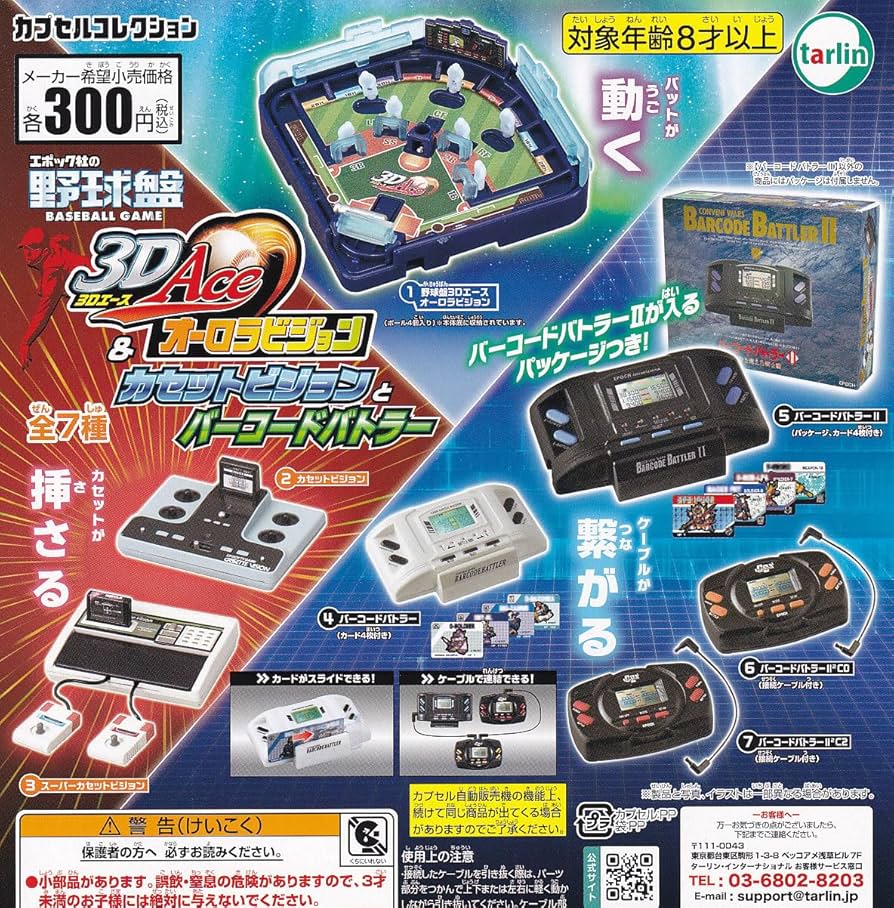 Amazon | エポック社の野球盤 3Dエース オーロラビジョン＆カセット