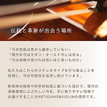 Amazon | ARTIGIANO&VIOLIN ドライカーボン バイオリン弓 AD-501 | 弓
