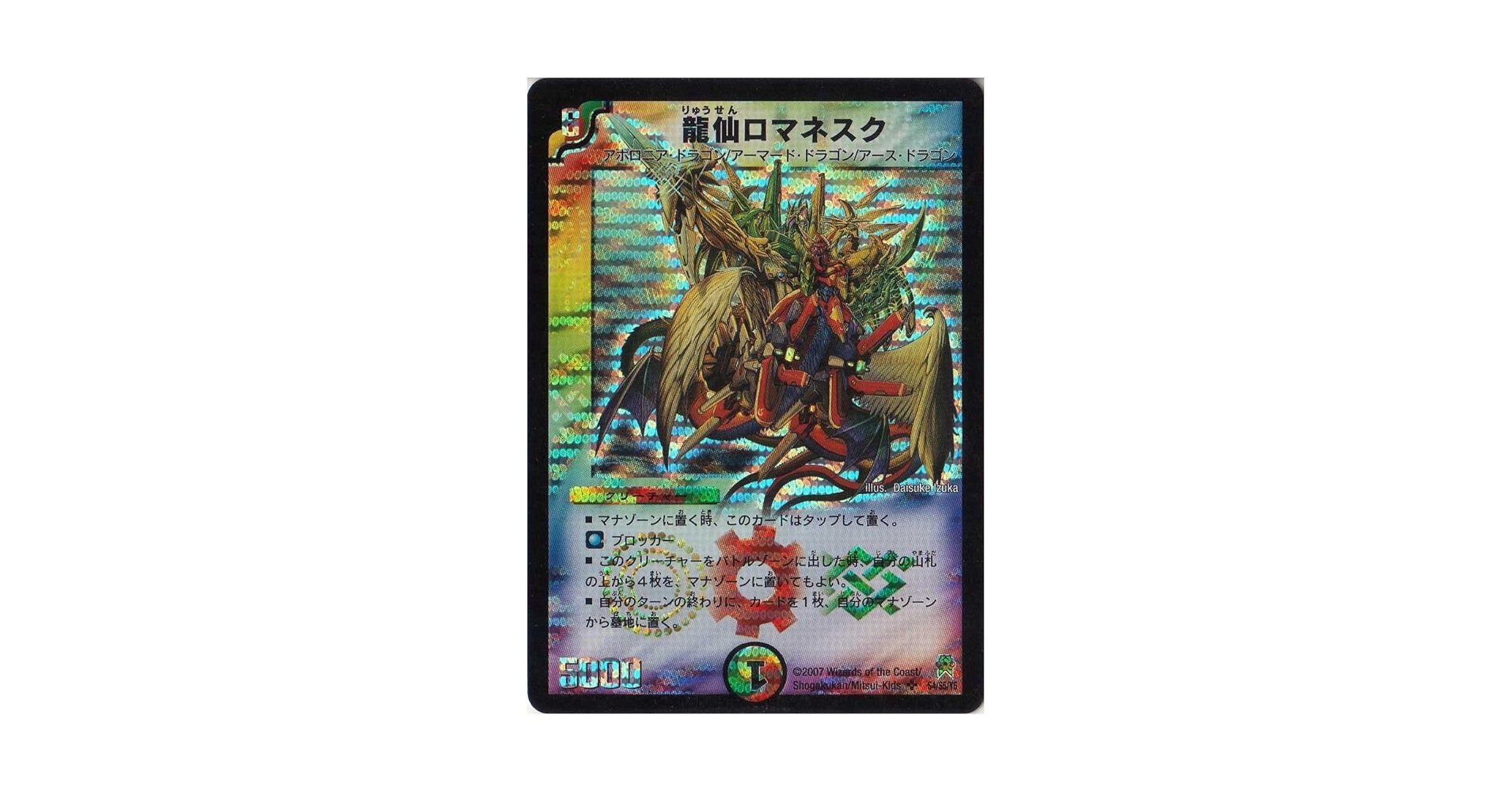 龍仙ロマネスク 初期 4枚 メルカリ便 龍仙ロマネスク 初期 旧枠 4枚