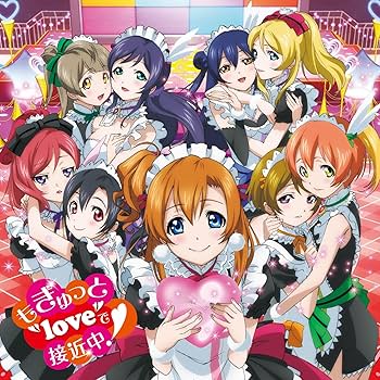 Amazon | 『ラブライブ！』μ's 4thシングル「もぎゅっと