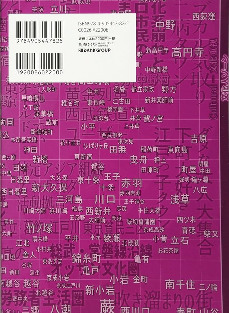 東京DEEP案内」が選ぶ 首都圏住みたくない街 | 逢阪まさよし+DEEP案内