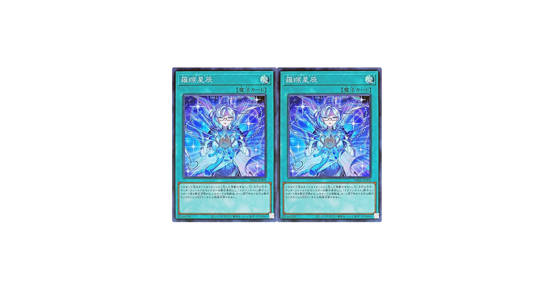 Amazon.co.jp: 【2枚セット】 遊戯王カード DBJH-JP009 羅睺星辰