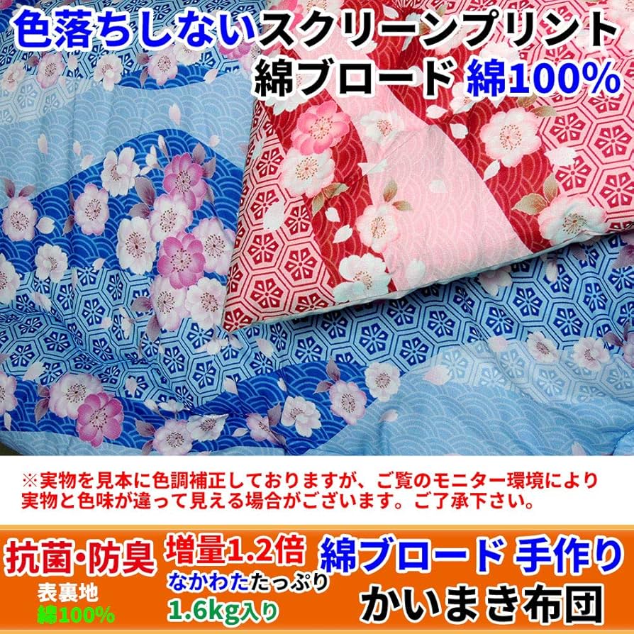 Amazon｜かいまき布団 手作り かい巻き 布団 サイズ 130×185cm 表裏地