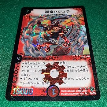 Amazon.co.jp: デュエマ初期・良品超竜バジュラ (スーパーレア) : おもちゃ