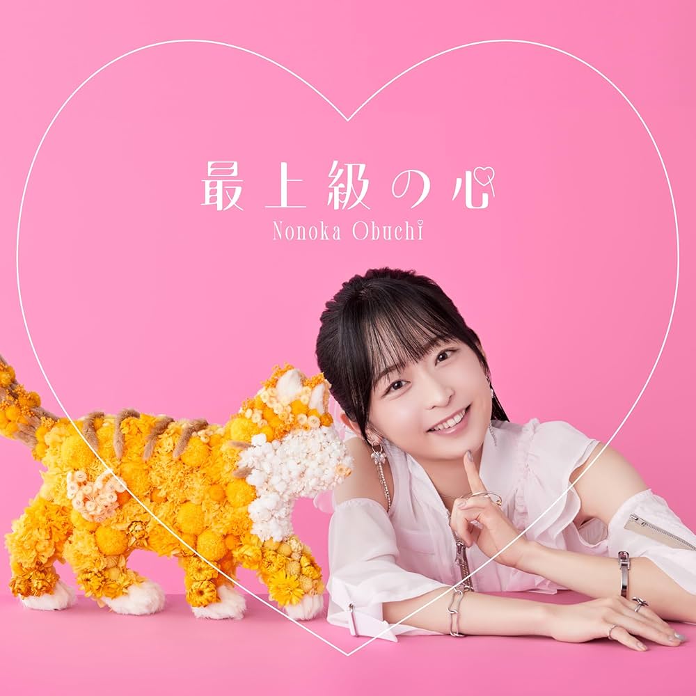 Amazon | 最上級の心 [直筆サイン入り限定盤] [CD + フォトブック +