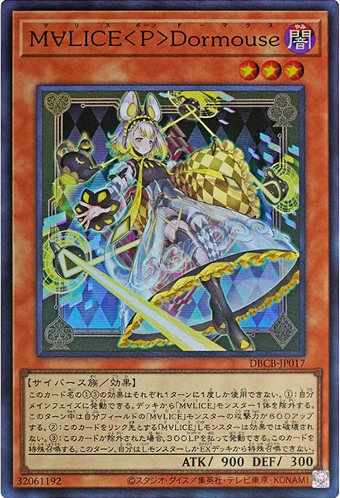 Amazon.co.jp: 遊戯王カード DBCB-JP017 M∀LICE＜P＞Dormouse
