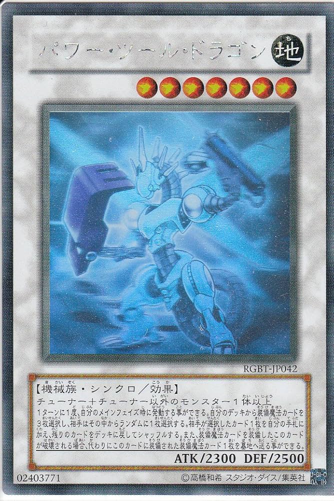 Amazon.co.jp: 遊戯王OCG パワー・ツール・ドラゴン ホログラフィック