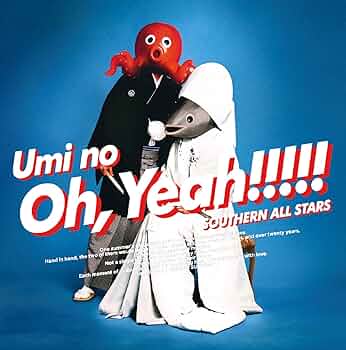 Amazon.co.jp: 海のOh, Yeah!! (通常盤): ミュージック