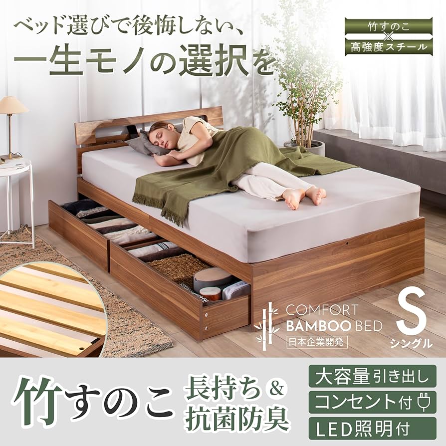 Amazon｜GOKUMIN ベッド シングル すのこベッド 【 竹素材 】 2口