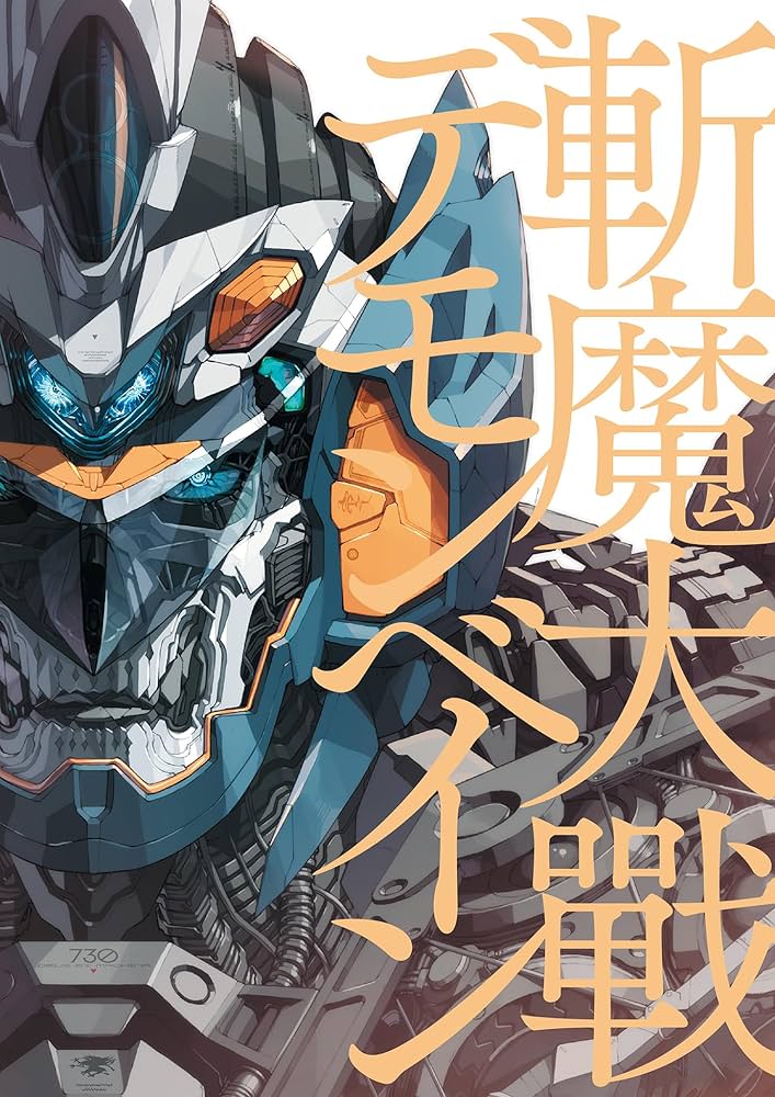 Amazon.co.jp: 斬魔大戰デモンベイン (ニトロオリジン) eBook