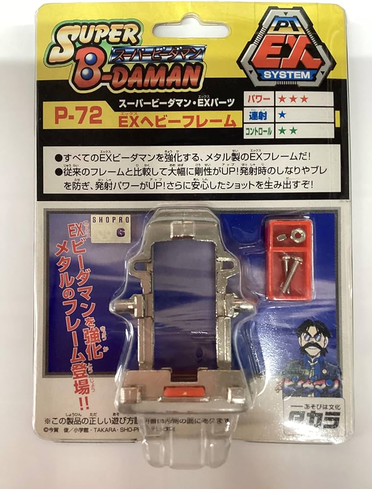 Amazon | スーパービーダマン P-72 EXヘビーフレーム | 改造対戦型トイ