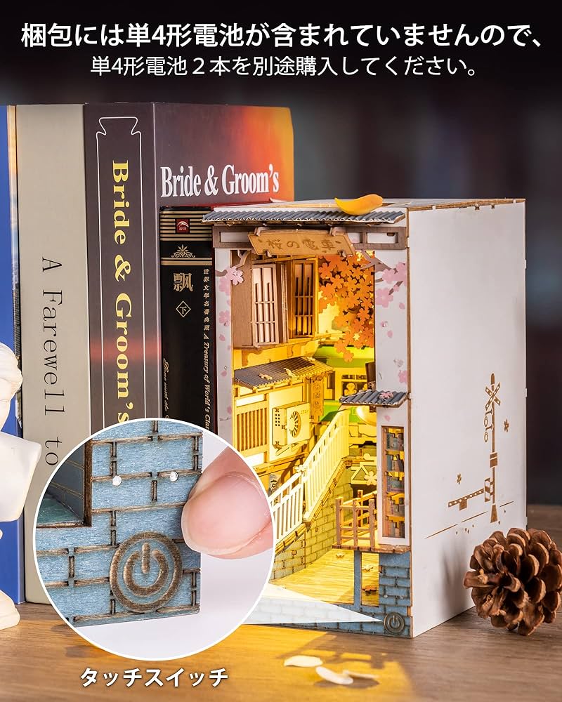 Amazon | ROBOTIME ブックヌック キット 立体パズルで作る「桜の電車