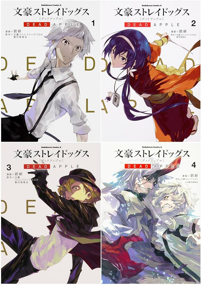 Amazon.co.jp: 文豪ストレイドッグス DEAD APPLE 全4巻完結セット