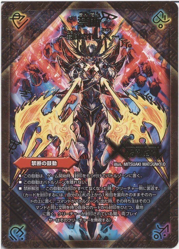 伝説の禁断 ドキンダムX 禁断文字 シク シークレット