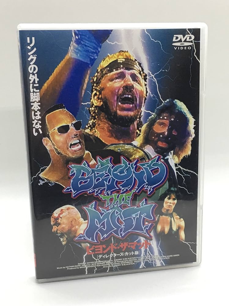 Amazon.co.jp: ビヨンド・ザ・マット [DVD] : テリー・ファンク