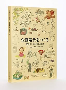 Amazon.co.jp: 宮崎駿とジブリ美術館 : スタジオジブリ: 本