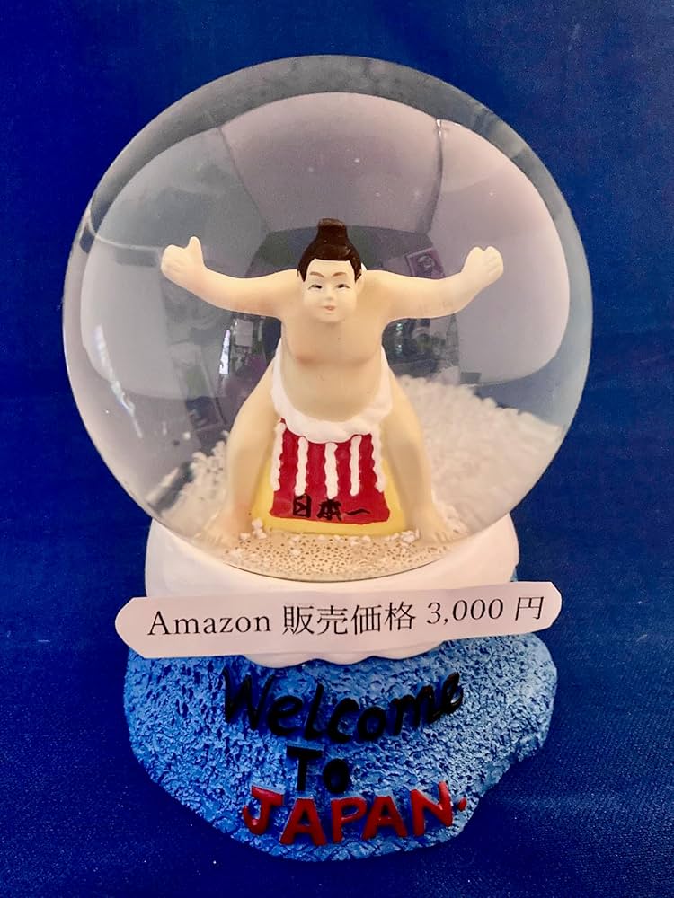 Amazon.co.jp: 新・Welcome to JAPAN.横綱（不知火型）スモードーム