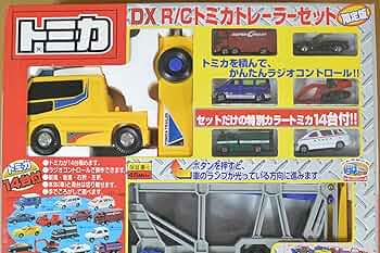 Amazon | トミカ DX R/Cトミカトレーラーセット 限定版 特別カラーの
