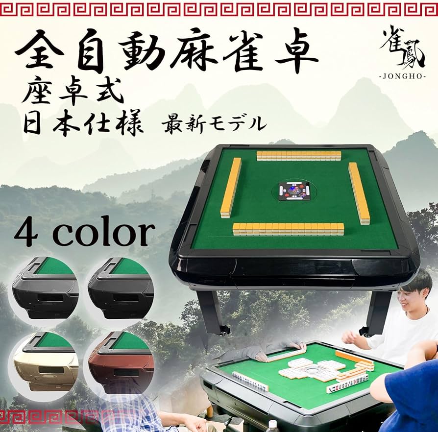 Amazon | 【遊心を極める一卓。座卓版】 ONE STEP 全自動麻雀卓 麻雀卓