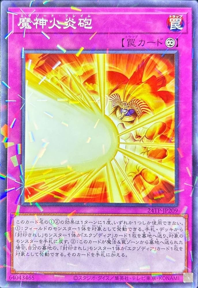 Amazon.co.jp: 遊戯王カード 魔神火炎砲 エグゾード・フレイム 24TP
